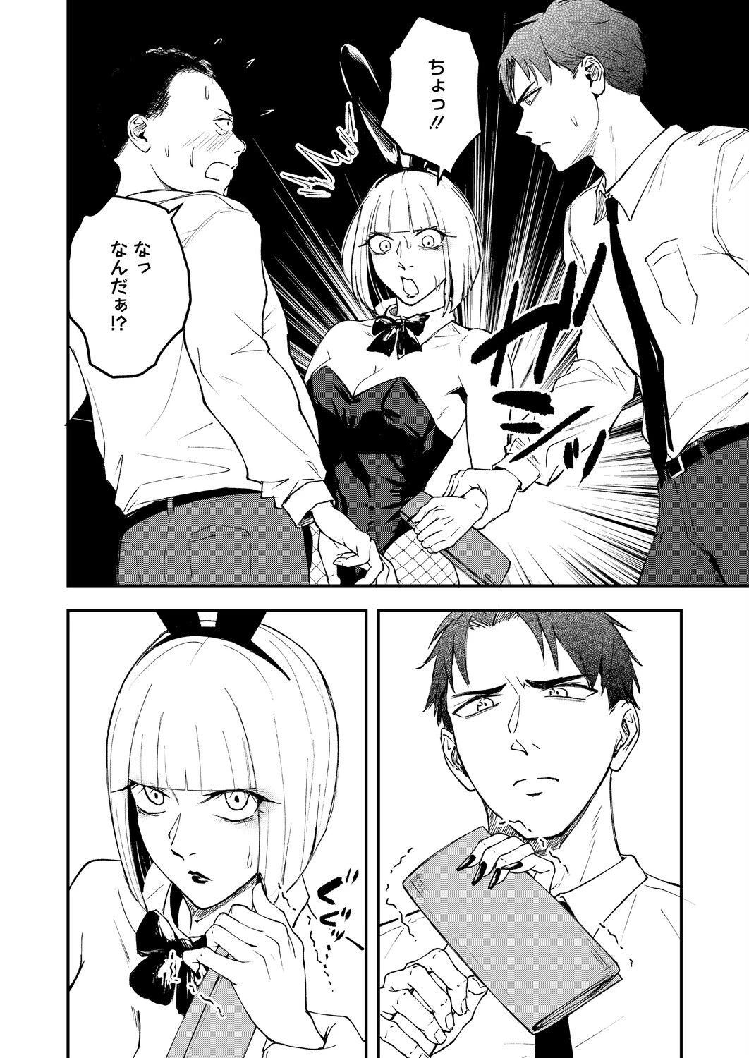 コミックホットミルク2026年05月号ページ12
