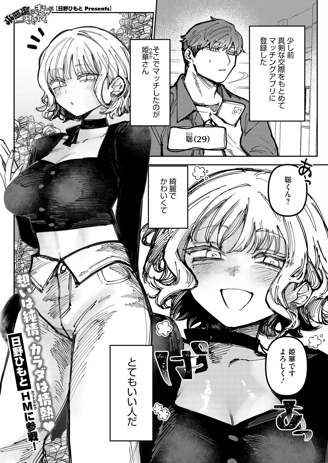 コミックホットミルク2026年05月号ページ13