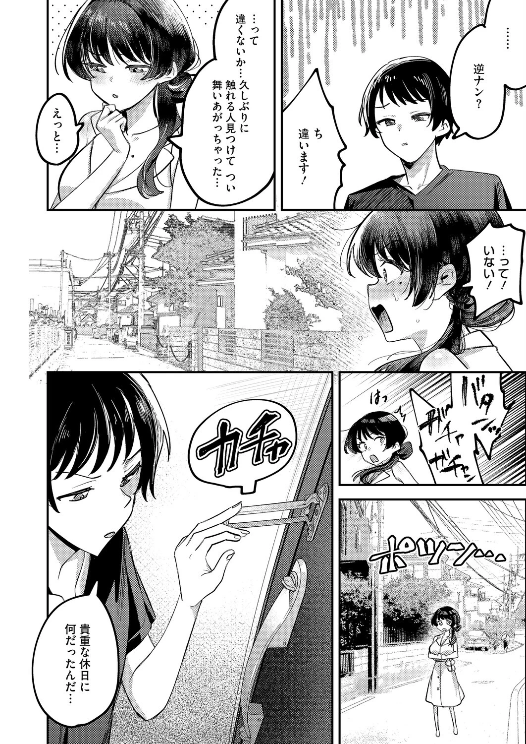 コミックホットミルク2026年05月号ページ22