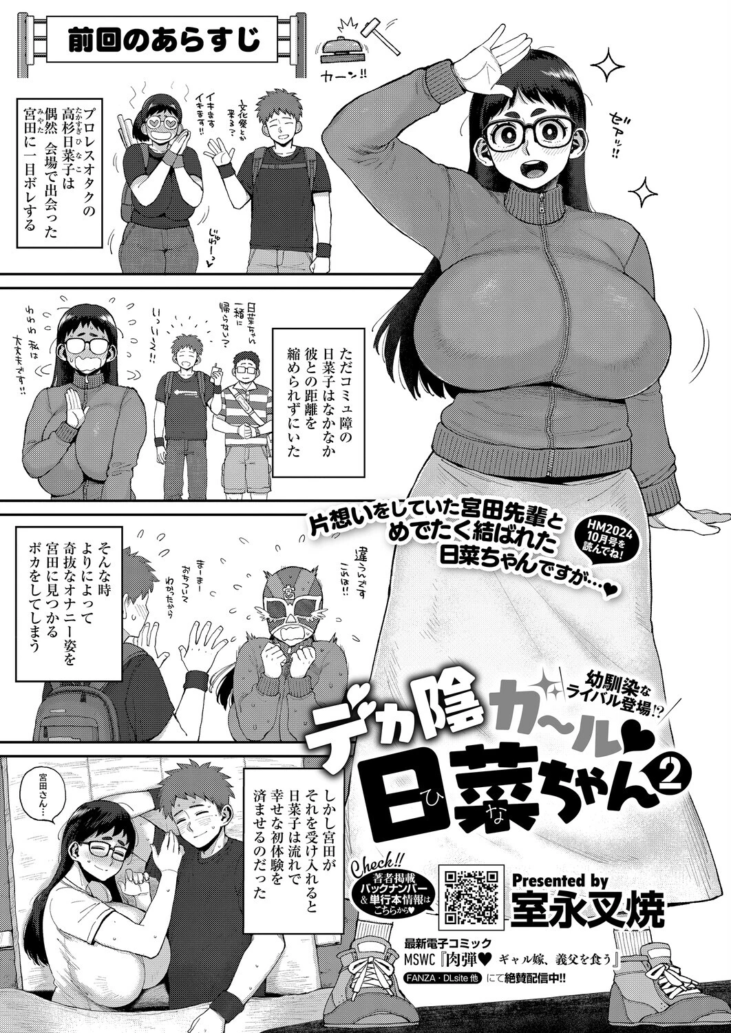コミックホットミルク2026年05月号ページ23