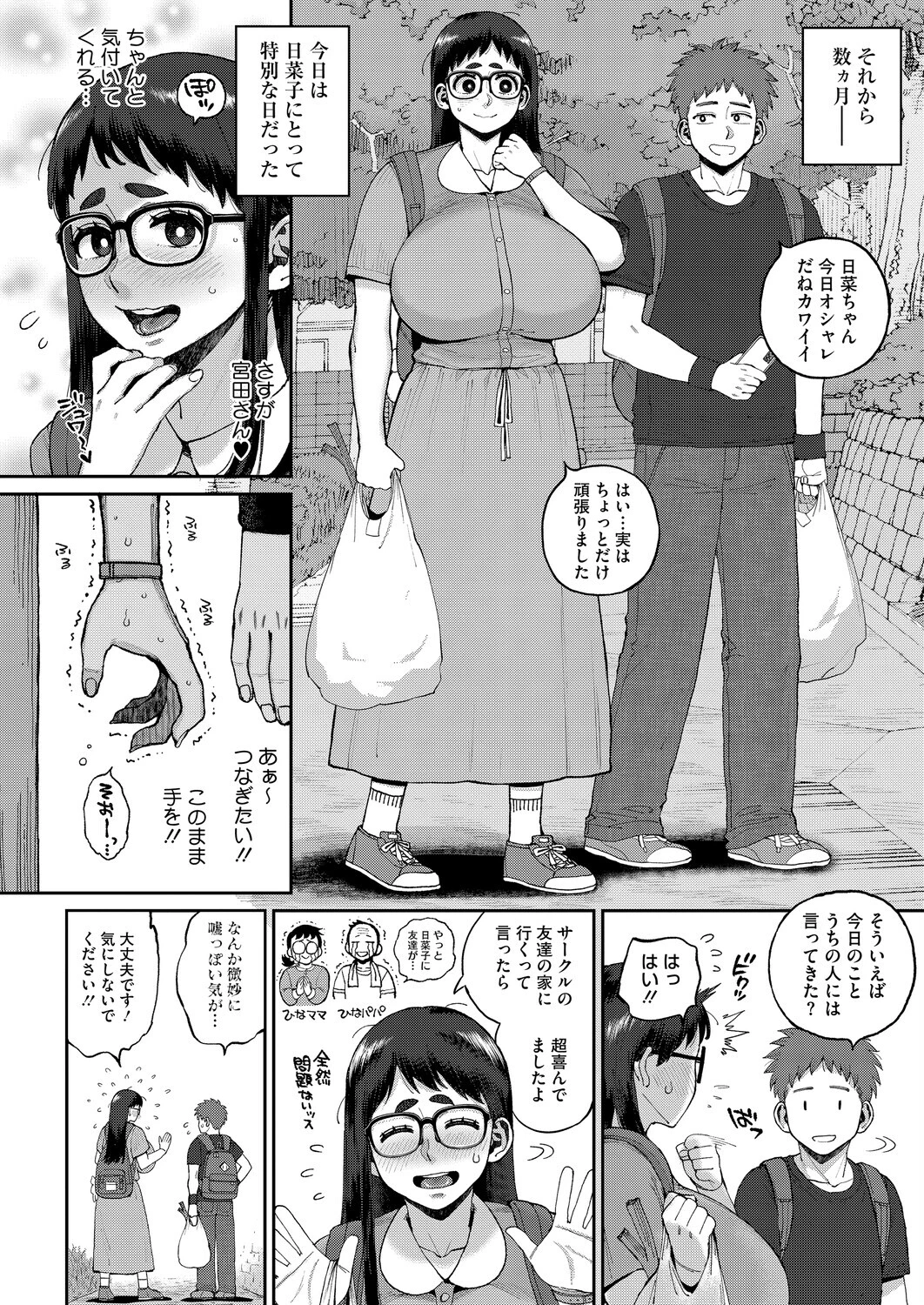 コミックホットミルク2026年05月号ページ24