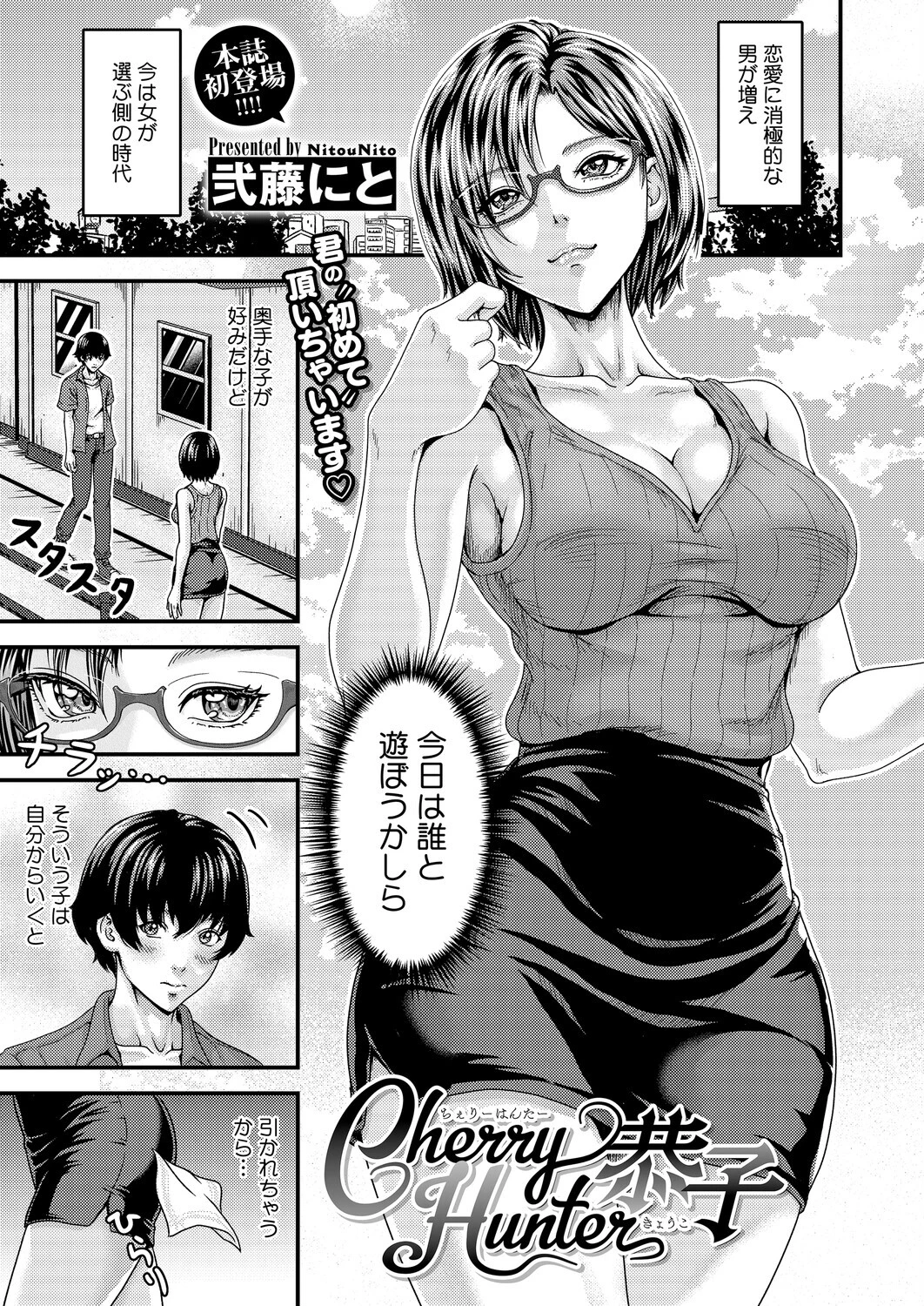 コミックホットミルク2026年05月号ページ25