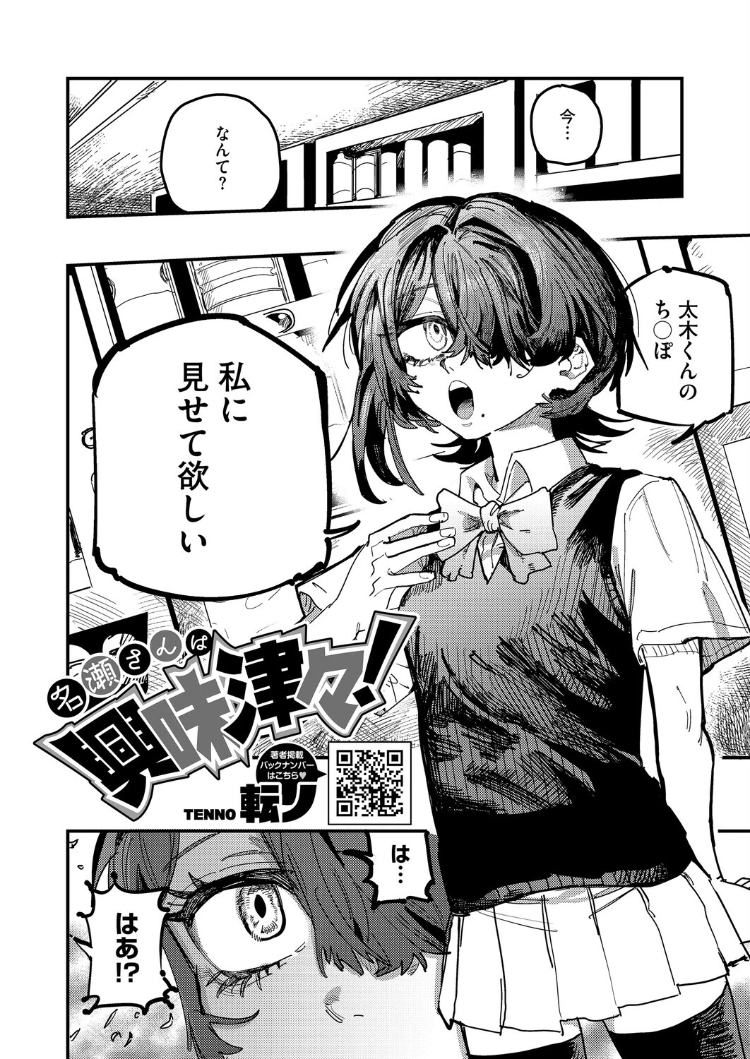 コミックホットミルク2026年05月号ページ28