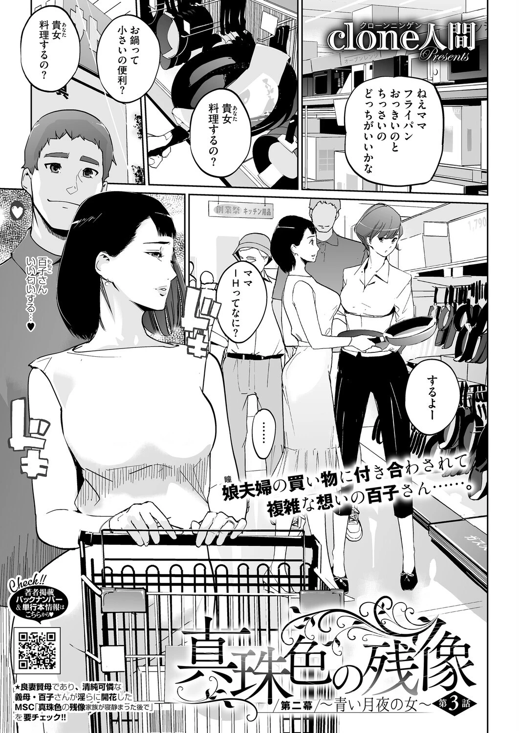 コミックホットミルク2026年05月号ページ29