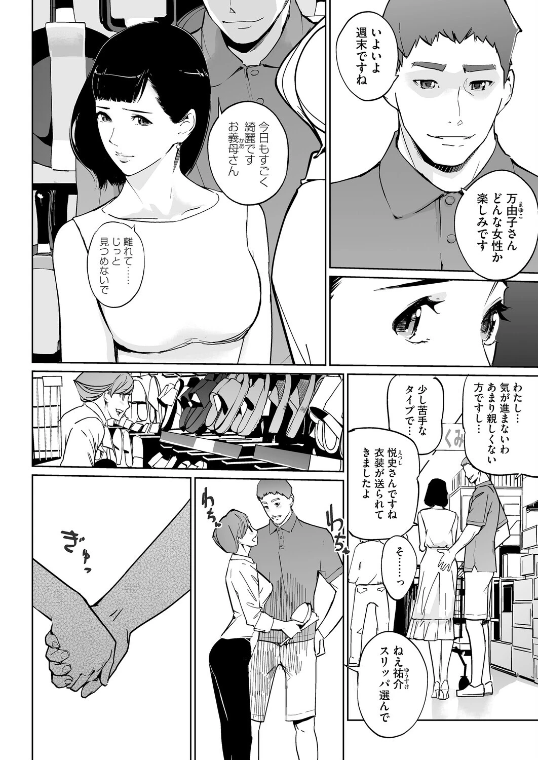 コミックホットミルク2026年05月号ページ30