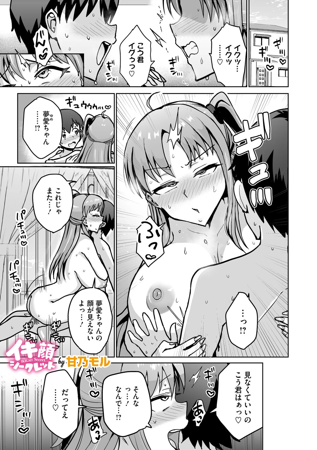 コミックメガストア Vol.022ページ11