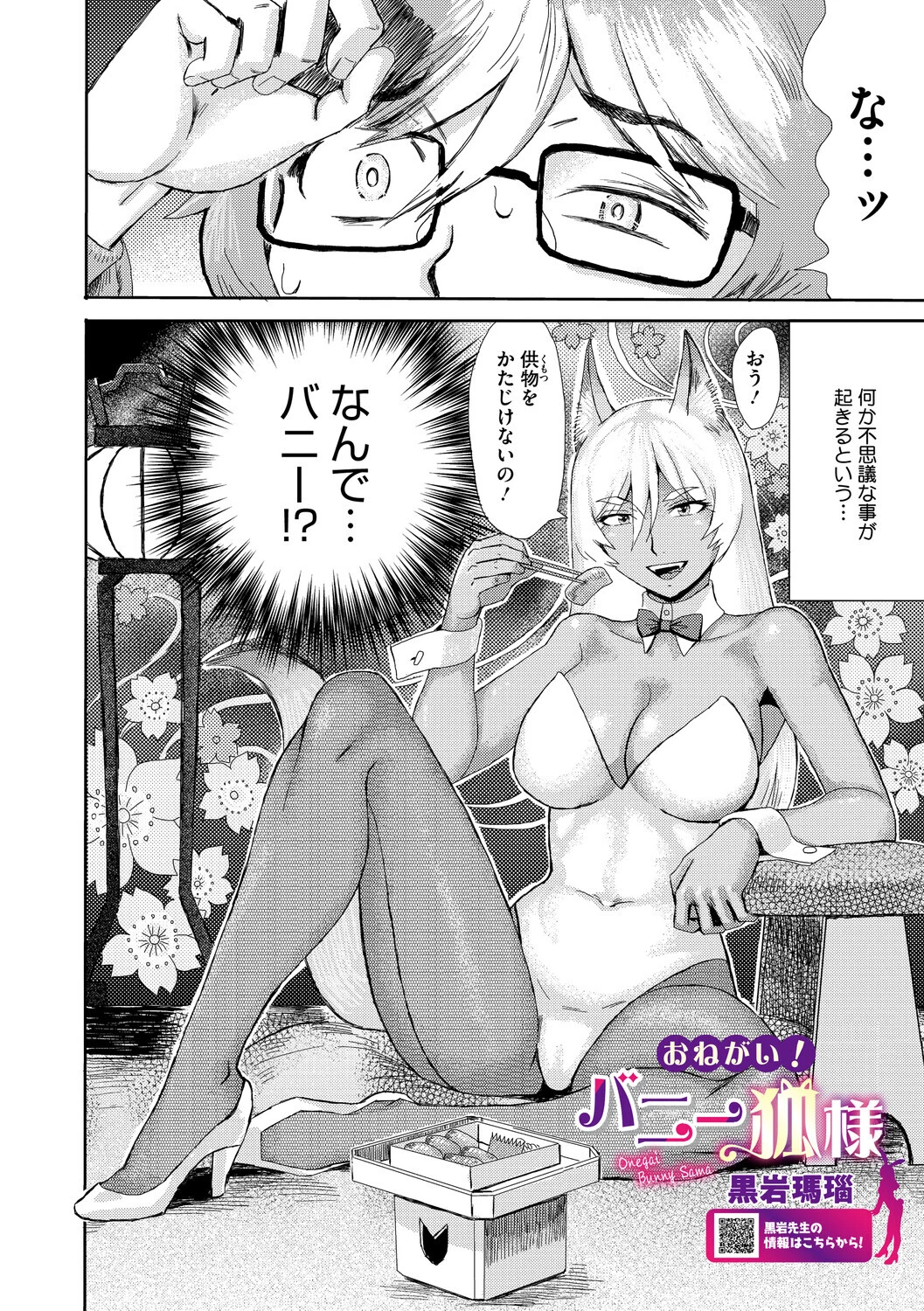 コミックメガストア Vol.022ページ24