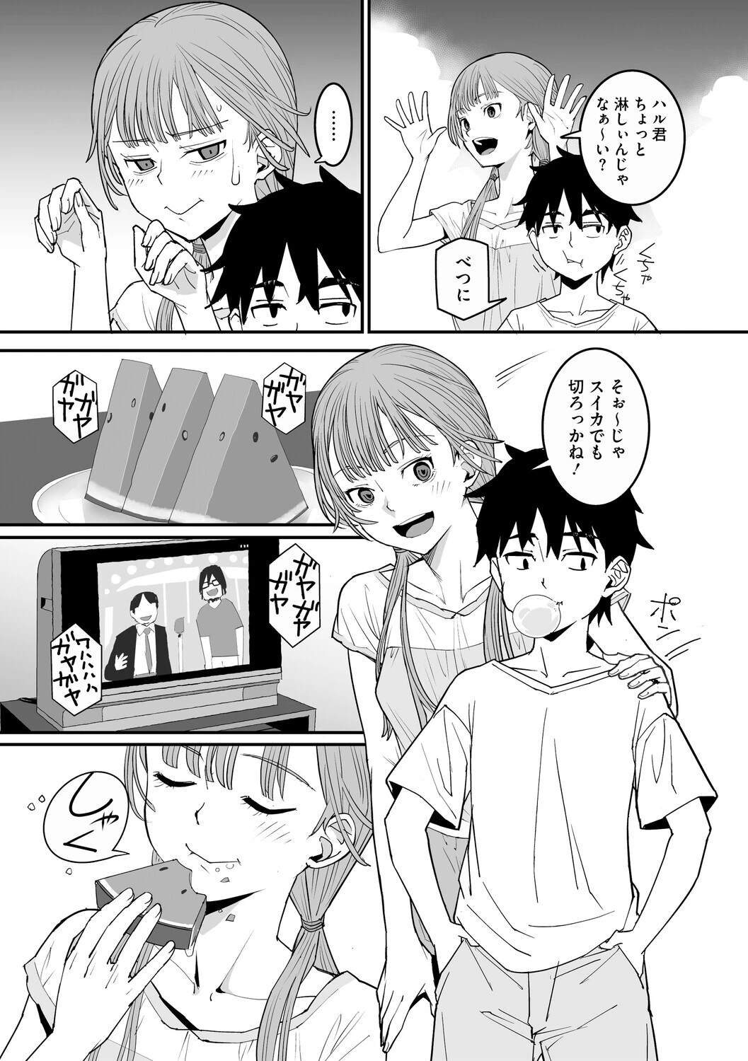 スマキ・ニ・シズムページ3