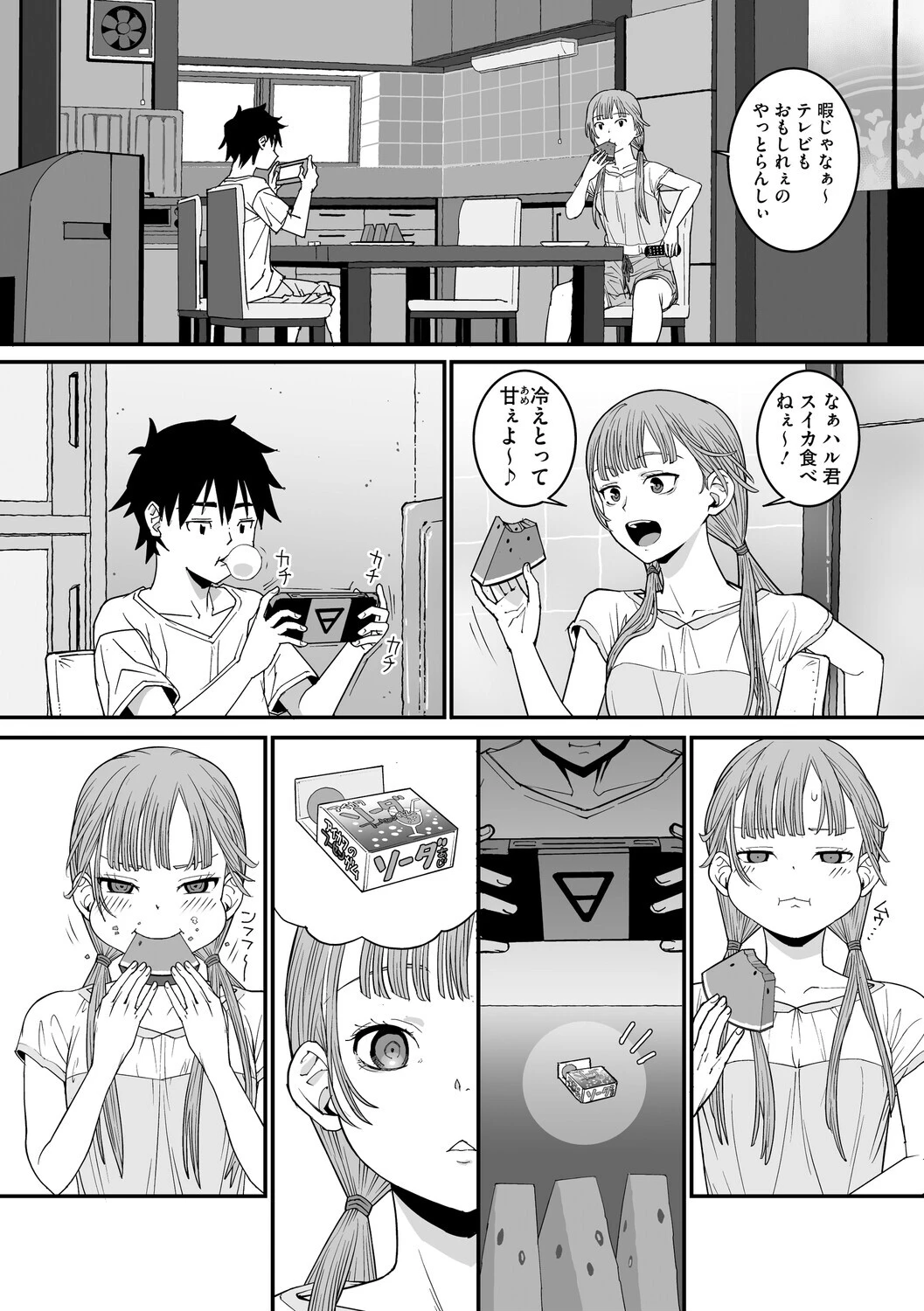 スマキ・ニ・シズムページ4