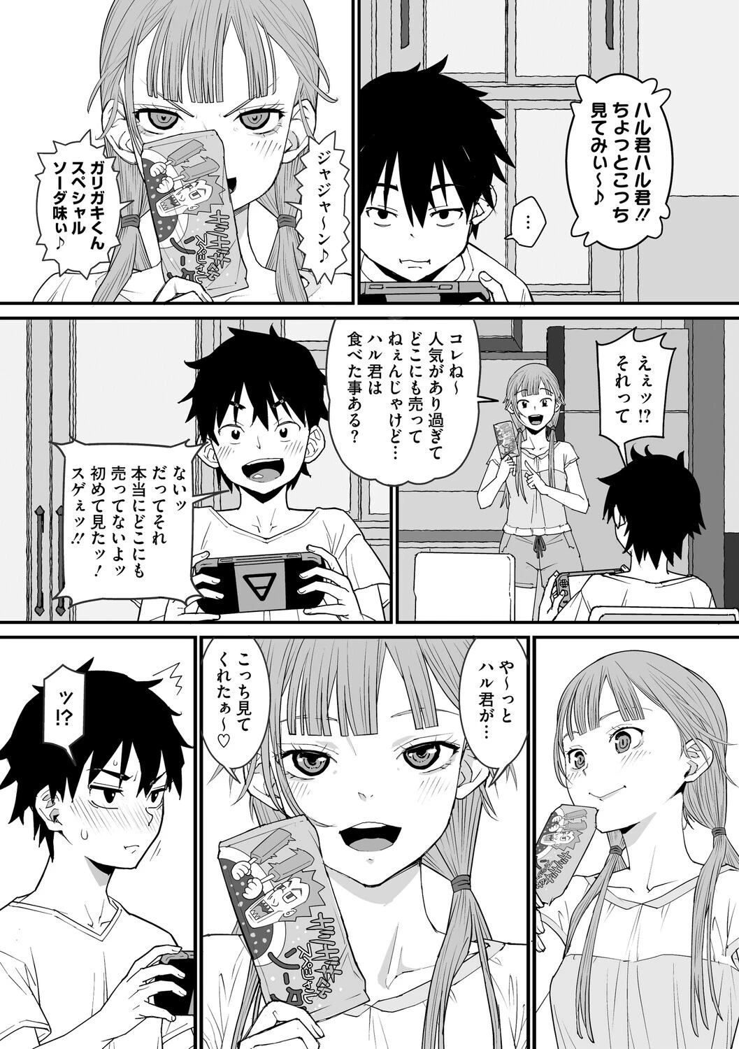 スマキ・ニ・シズムページ5