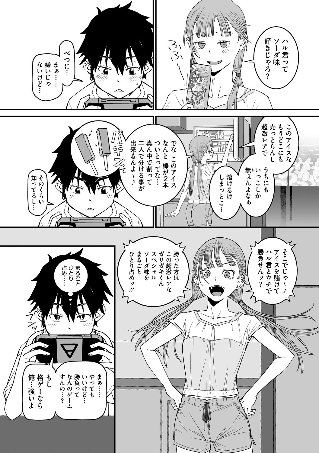 スマキ・ニ・シズムページ6