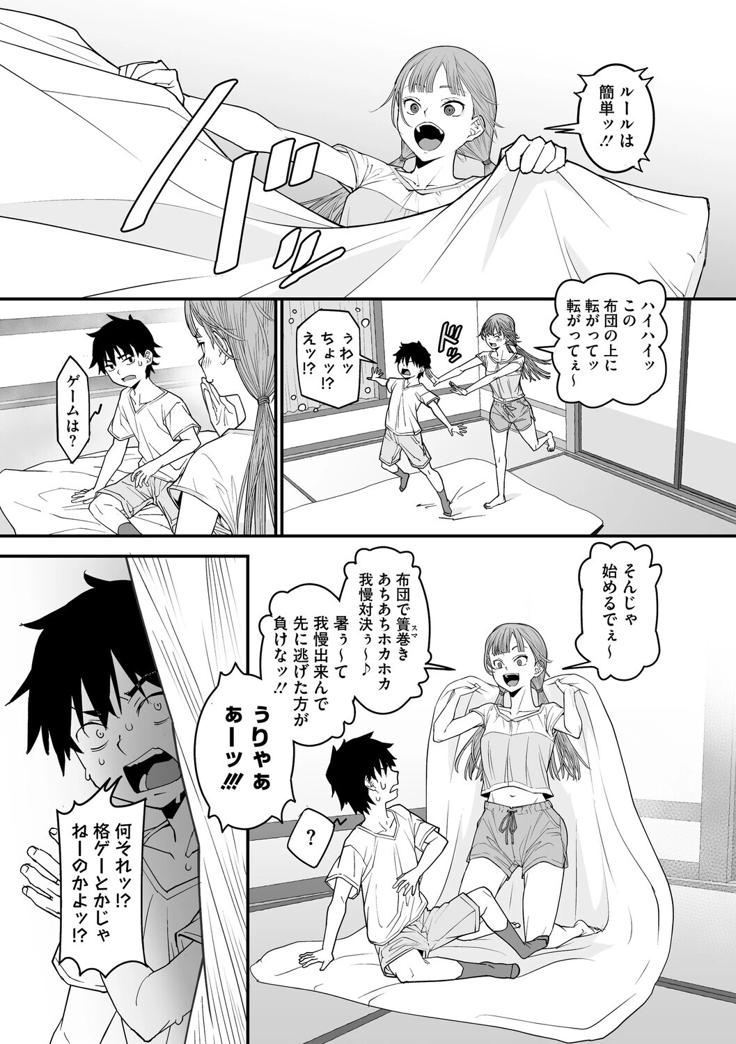 スマキ・ニ・シズムページ7