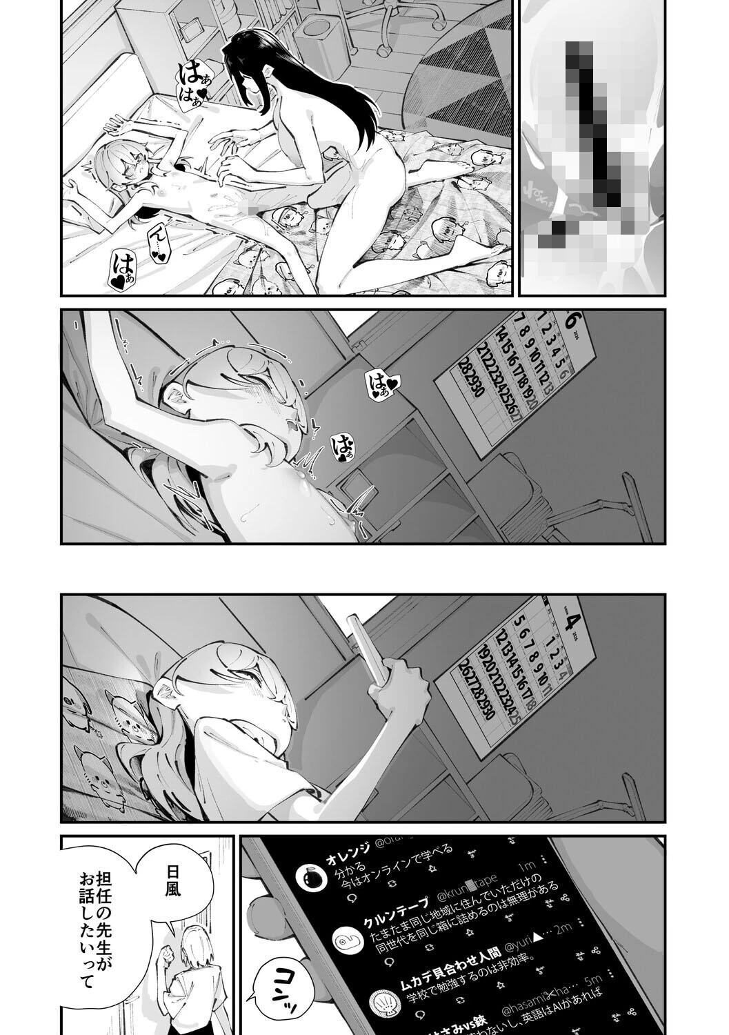ジョロウグモの絲 〈前編〉ページ2