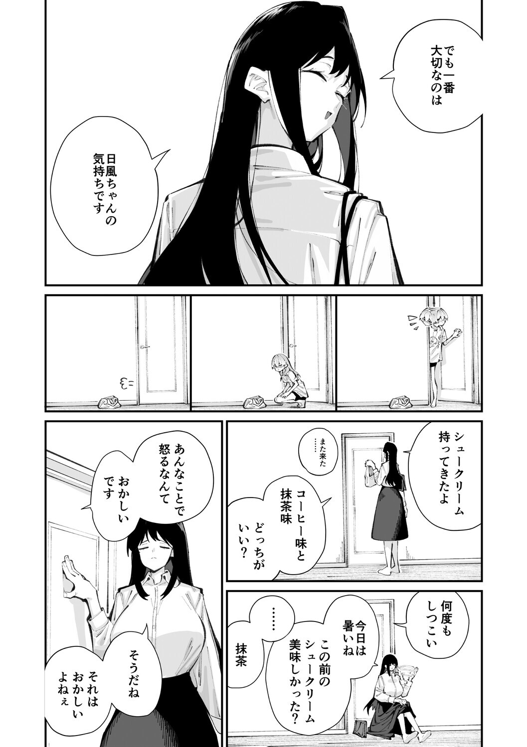 ジョロウグモの絲 〈前編〉ページ5