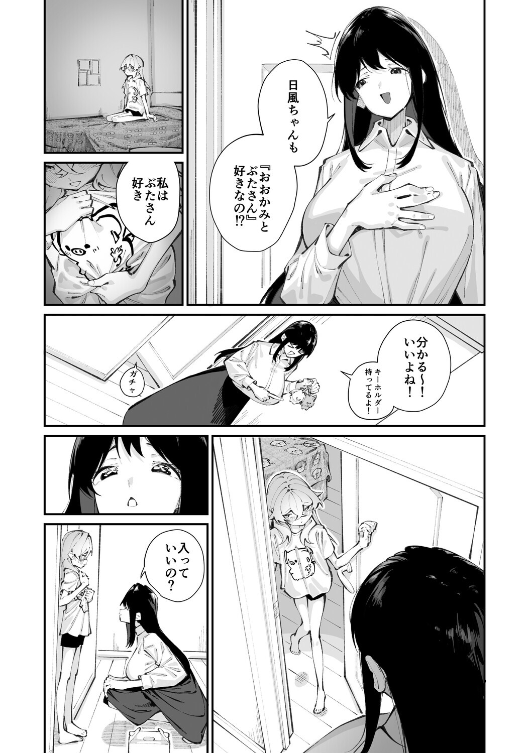 ジョロウグモの絲 〈前編〉ページ6