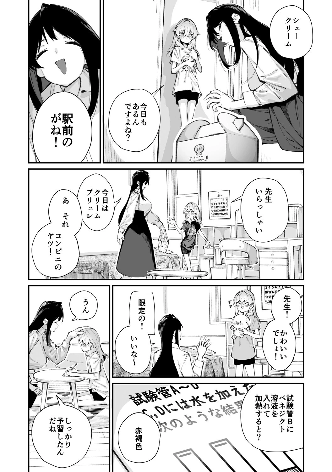 ジョロウグモの絲 〈前編〉ページ7
