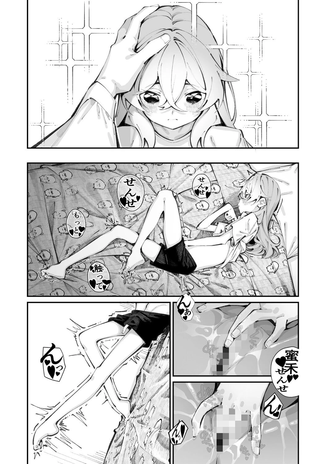 ジョロウグモの絲 〈前編〉ページ8