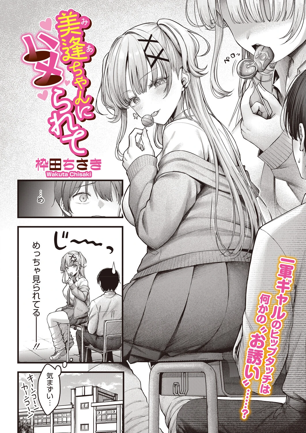 コミックホットミルク2026年06月号ページ6