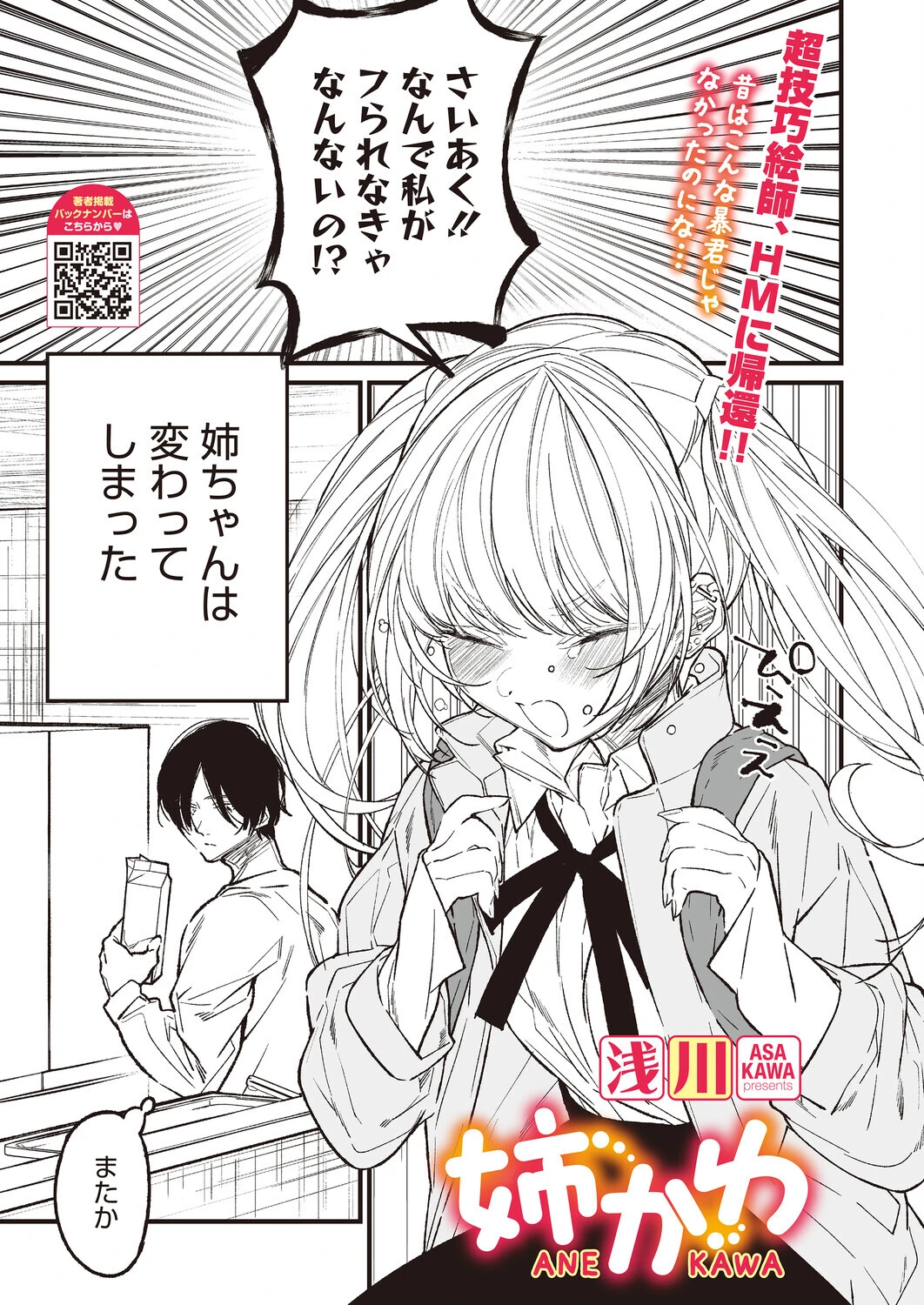コミックホットミルク2026年06月号ページ7