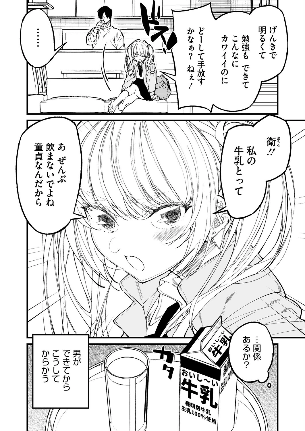 コミックホットミルク2026年06月号ページ8