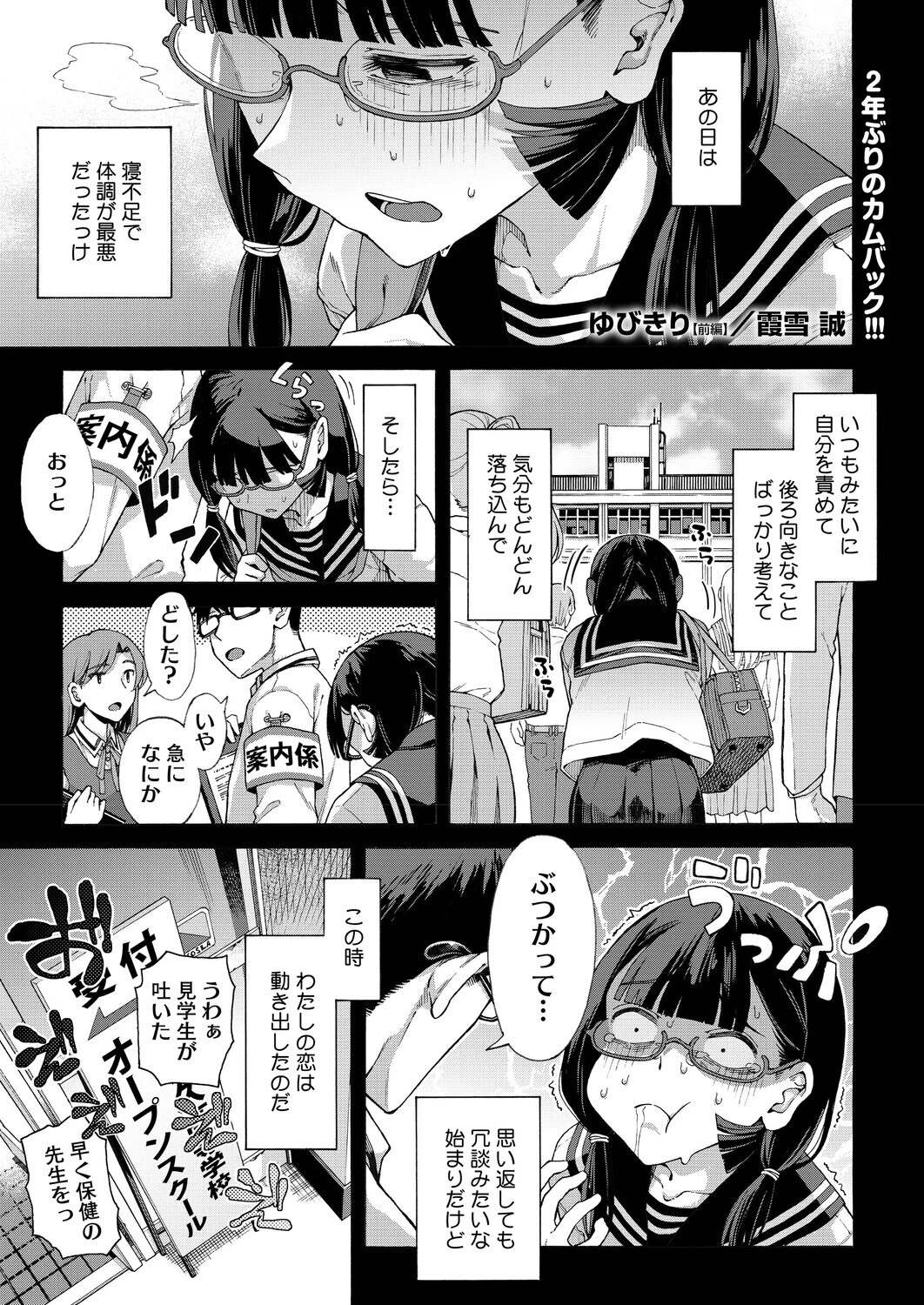 コミックホットミルク2026年06月号ページ9