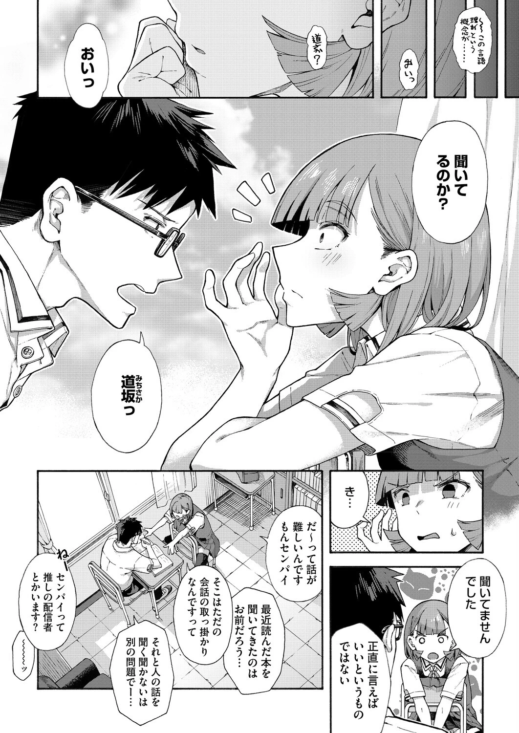 コミックホットミルク2026年06月号ページ10