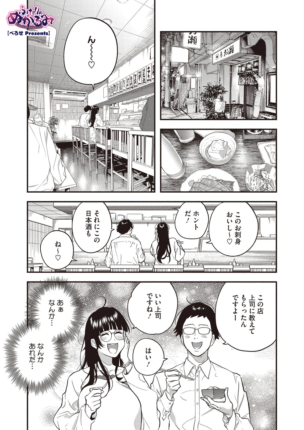 コミックホットミルク2026年06月号ページ11