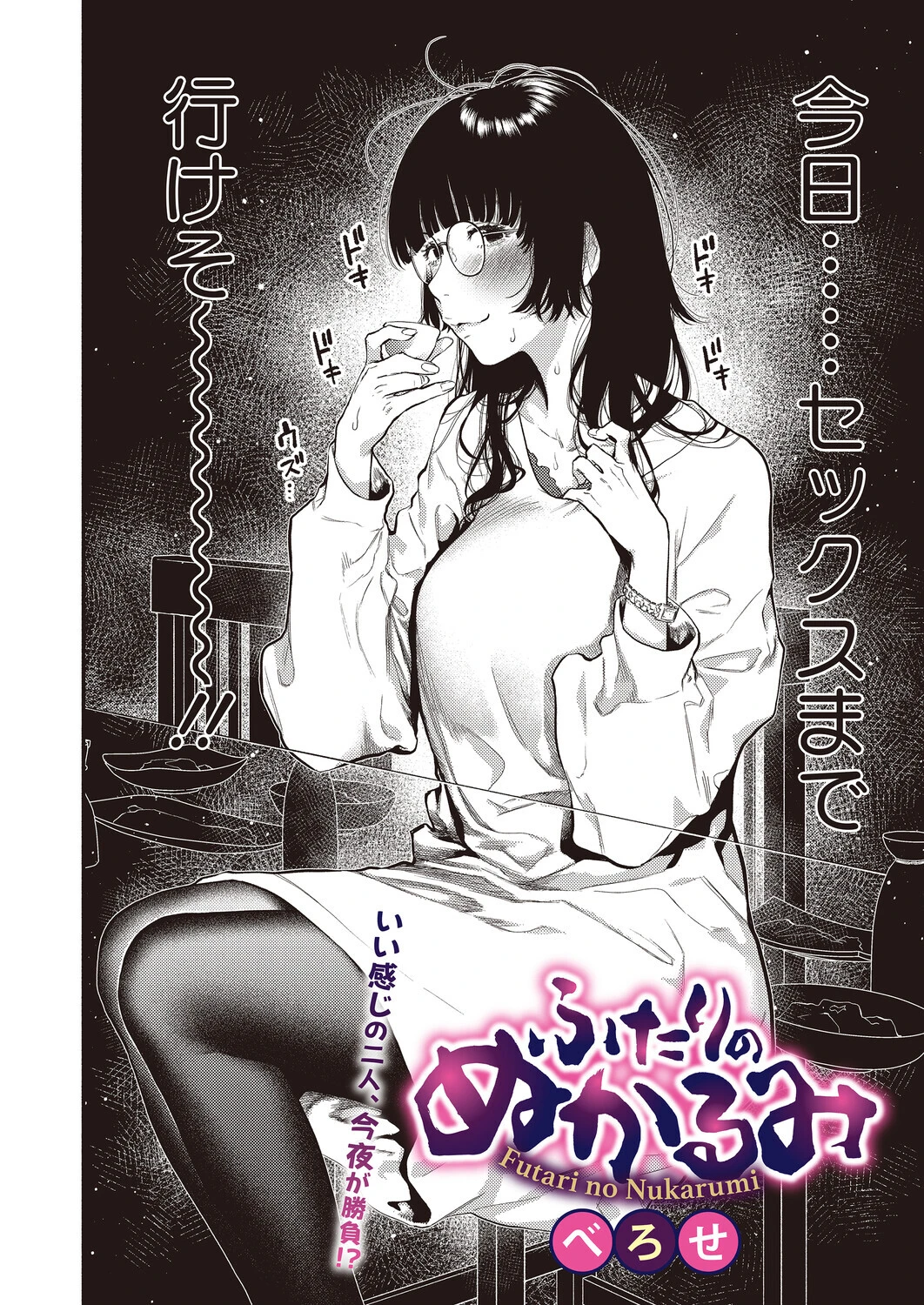 コミックホットミルク2026年06月号ページ12