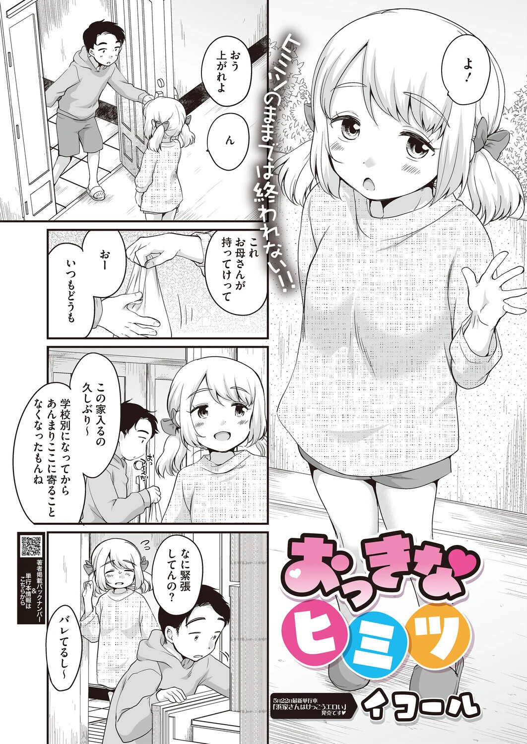 コミックホットミルク2026年06月号ページ15