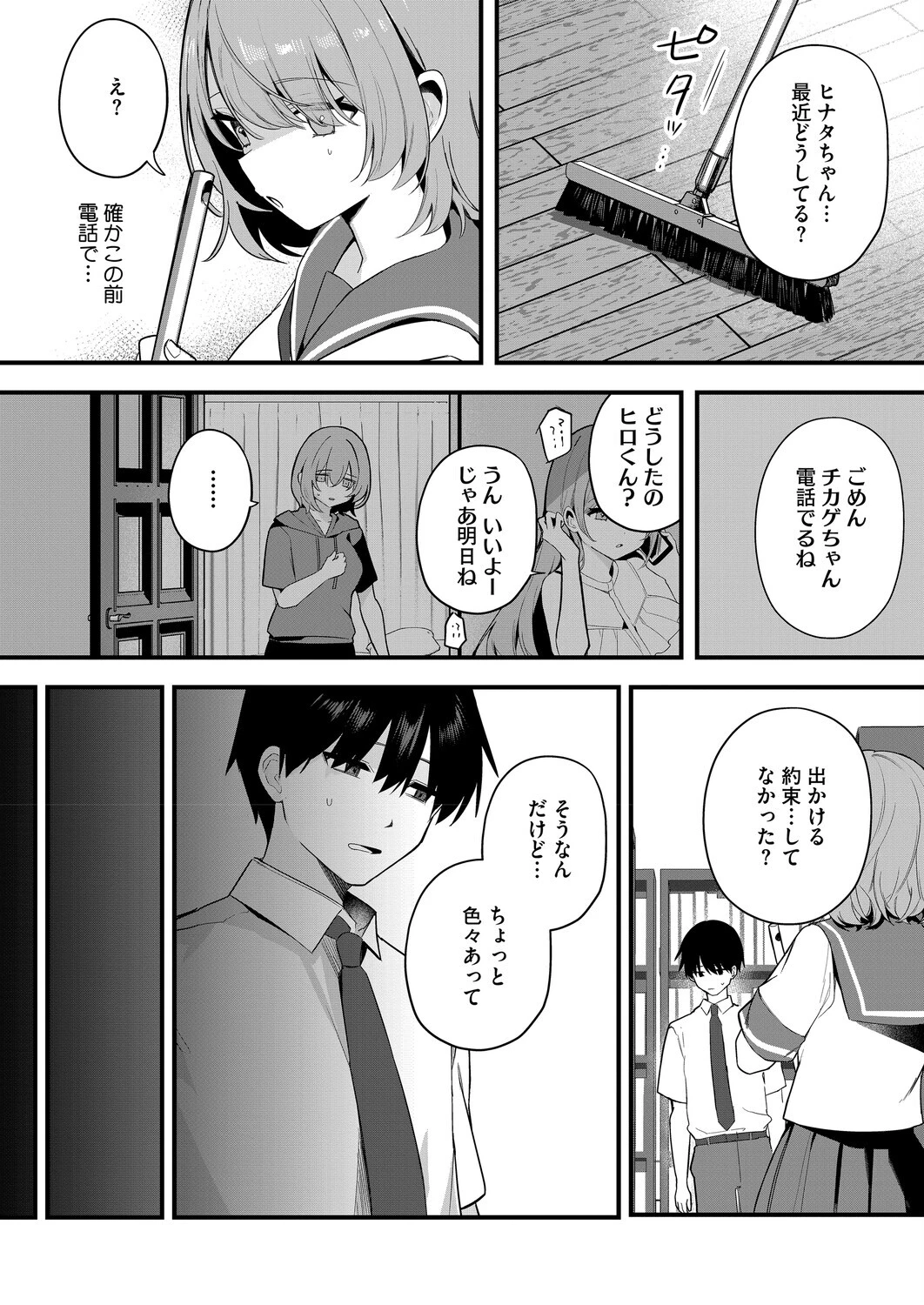 コミックホットミルク2026年06月号ページ18