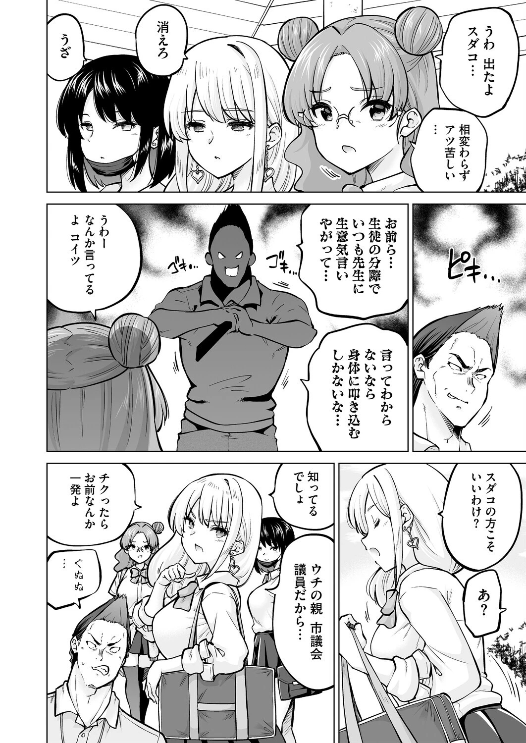 コミックホットミルク2026年06月号ページ20