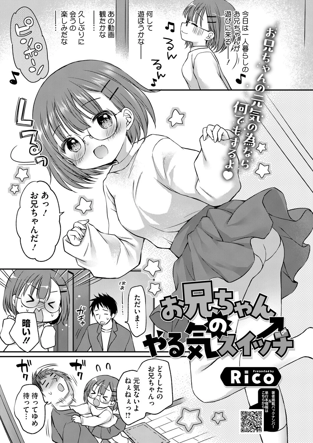 コミックホットミルク2026年06月号ページ21