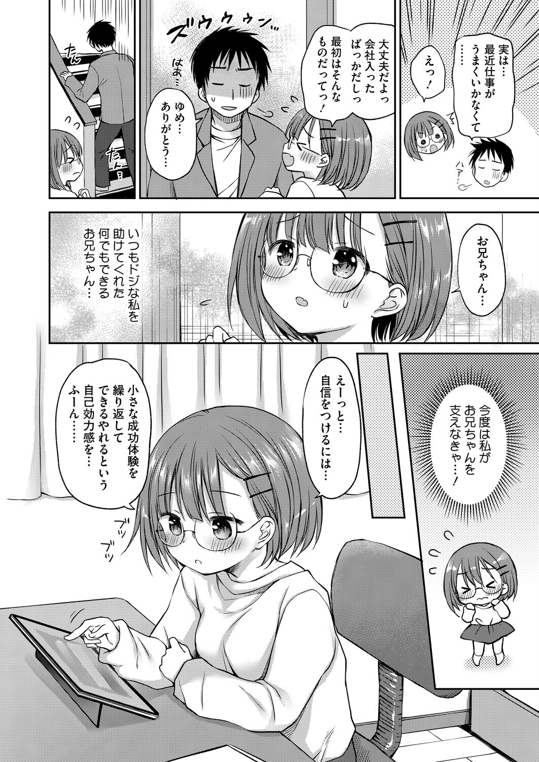 コミックホットミルク2026年06月号ページ22