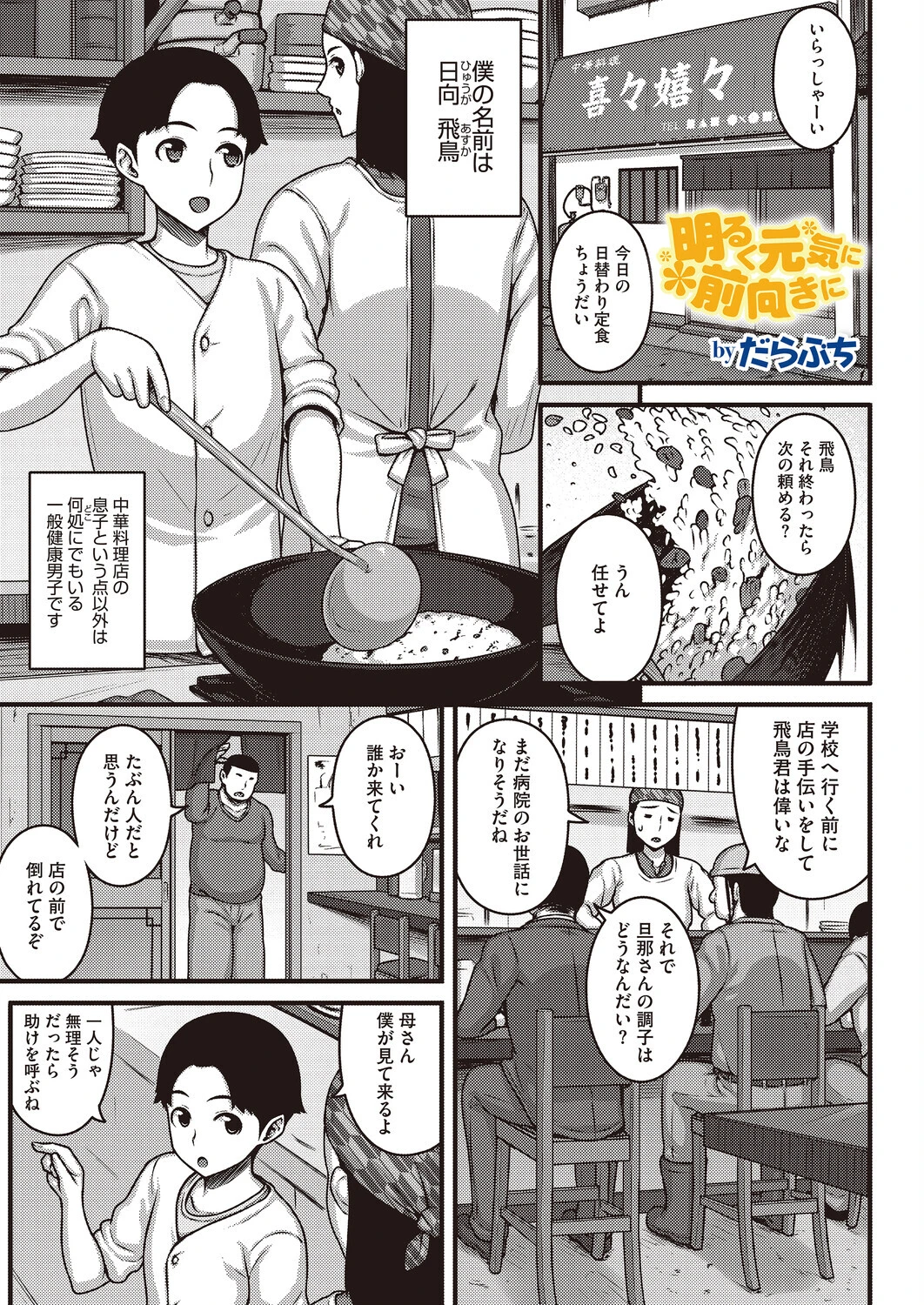 コミックホットミルク2026年06月号ページ23