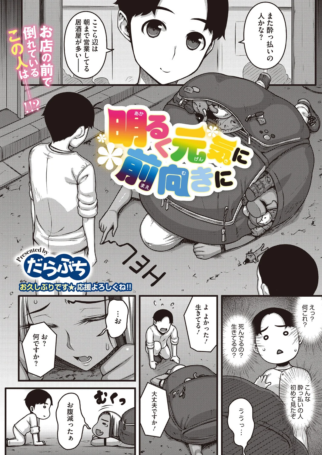 コミックホットミルク2026年06月号ページ24