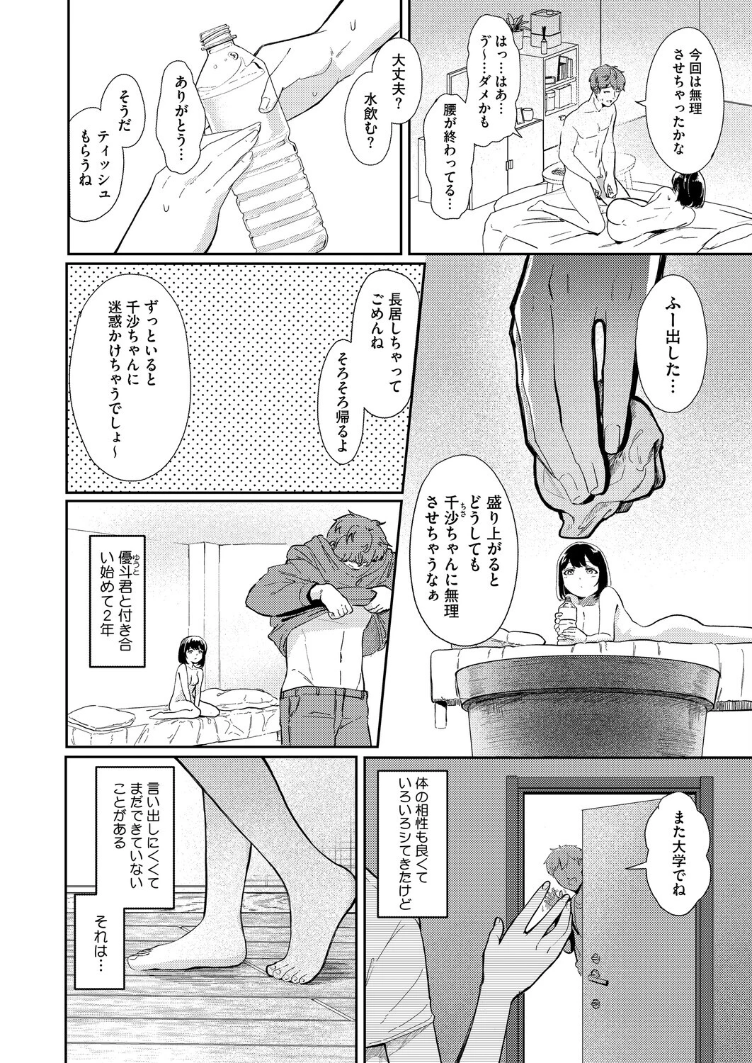 コミックホットミルク2026年06月号ページ26