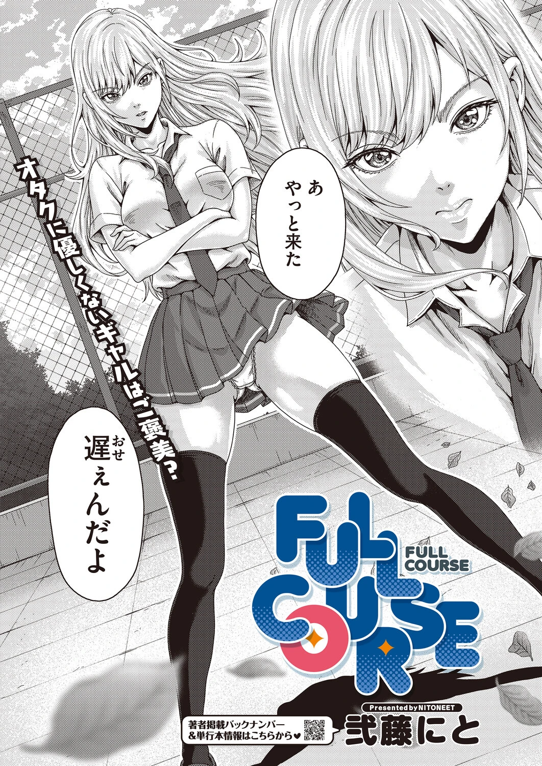 コミックホットミルク2026年06月号ページ28
