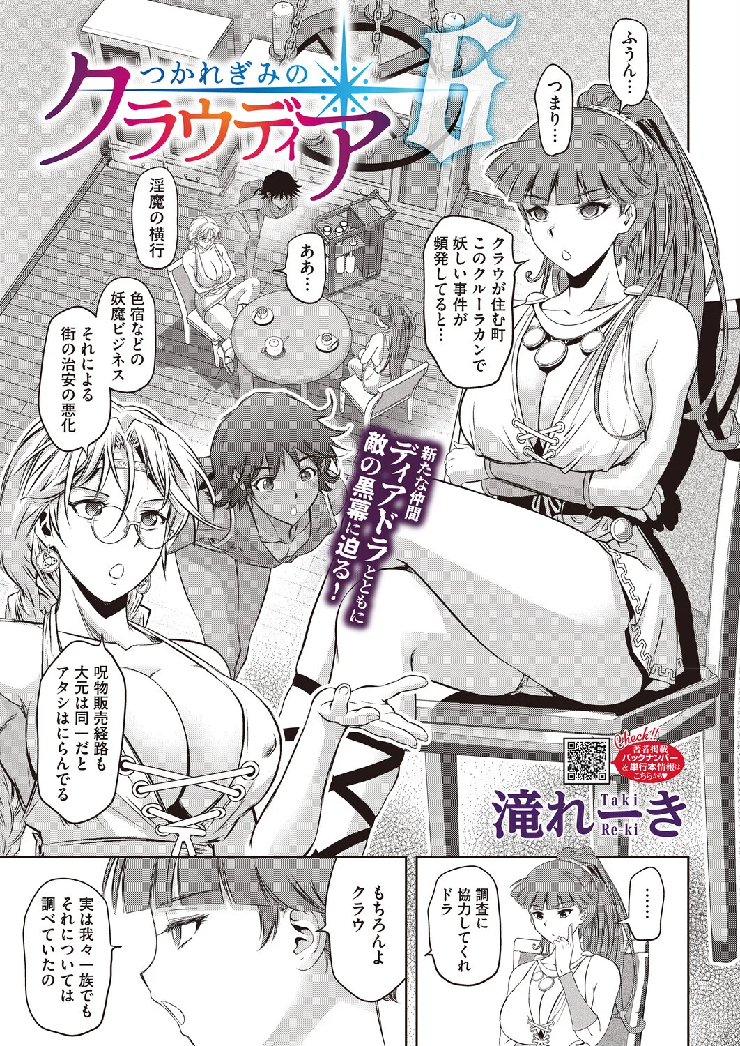 コミックホットミルク2026年06月号ページ29