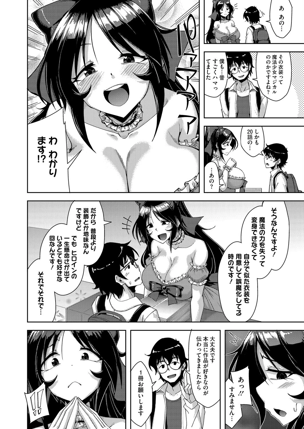 コミックホットミルク2026年06月号ページ32
