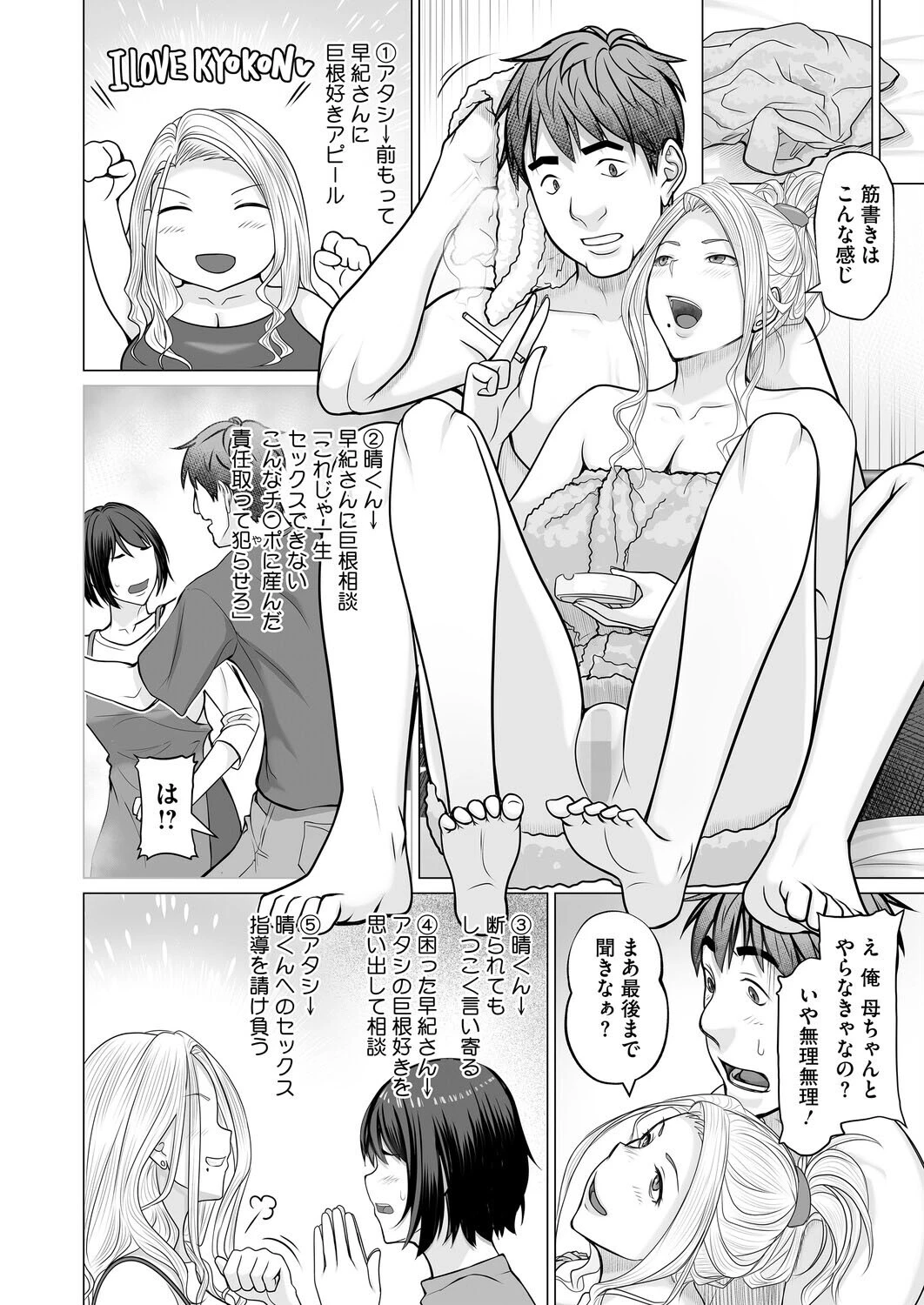 コミックホットミルク2026年06月号ページ34