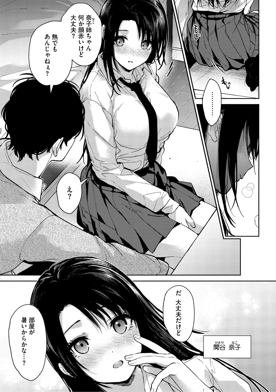 コアコレ 沼り度3倍 3Pはいかが？ページ7