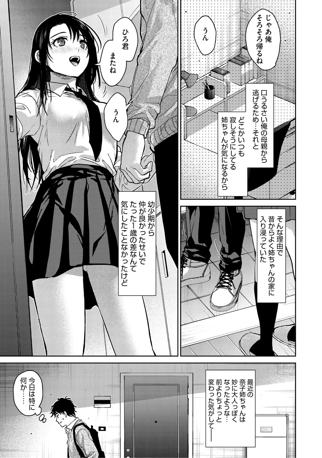 コアコレ 沼り度3倍 3Pはいかが？ページ9
