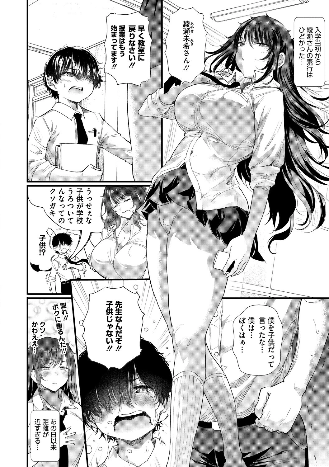コアコレ 沼り度3倍 3Pはいかが？ページ12