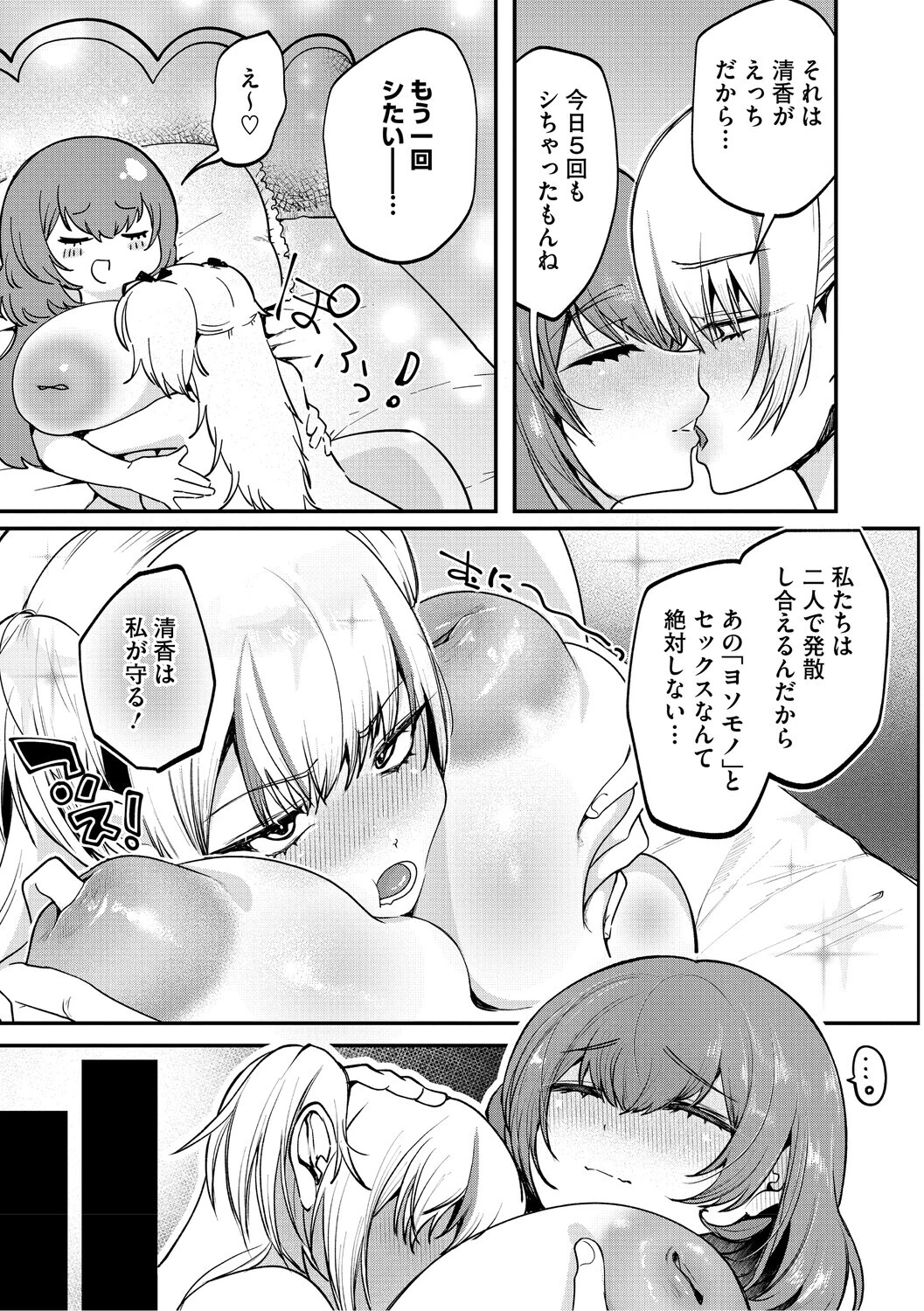 コアコレ 沼り度3倍 3Pはいかが？ページ17