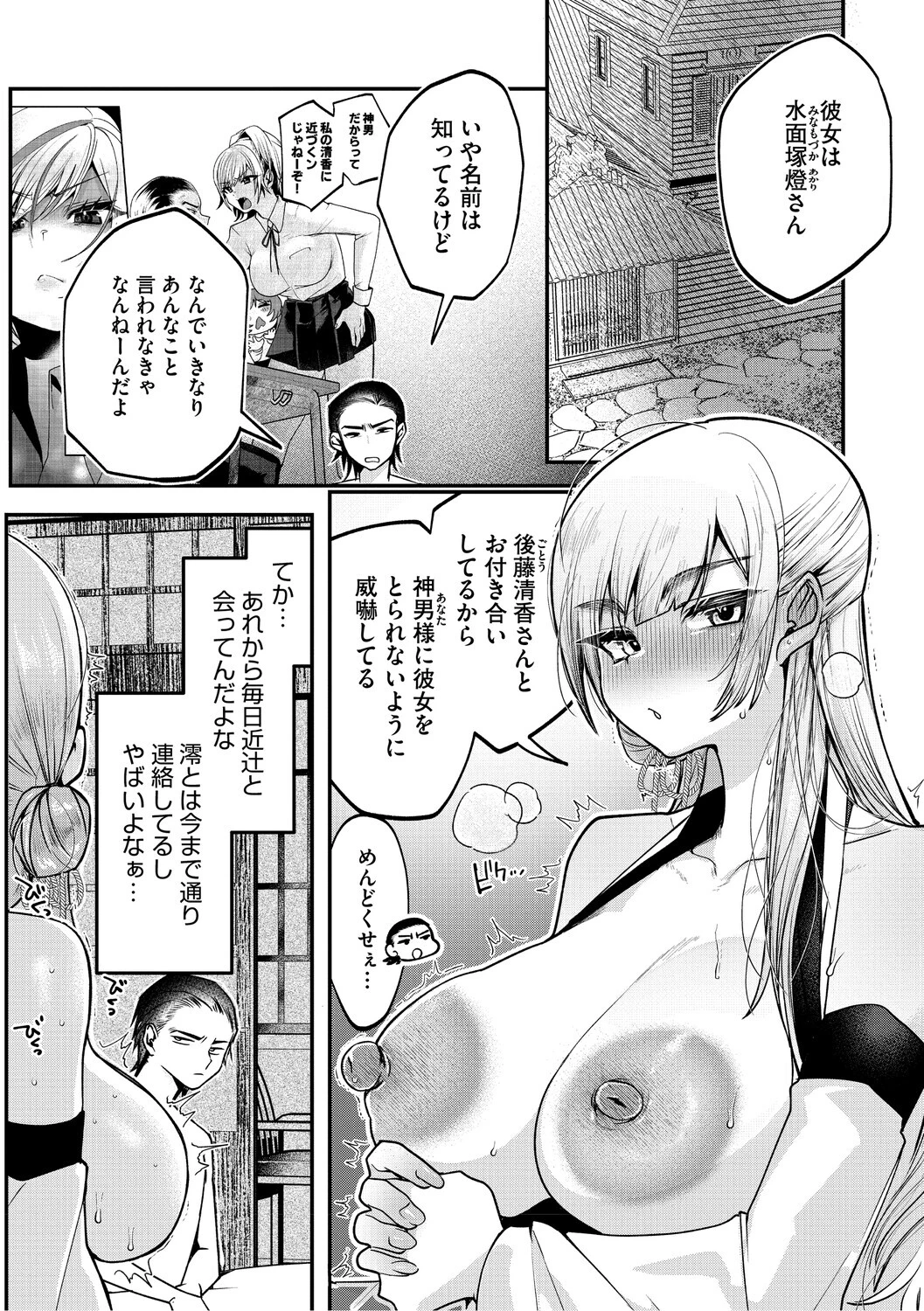 コアコレ 沼り度3倍 3Pはいかが？ページ18