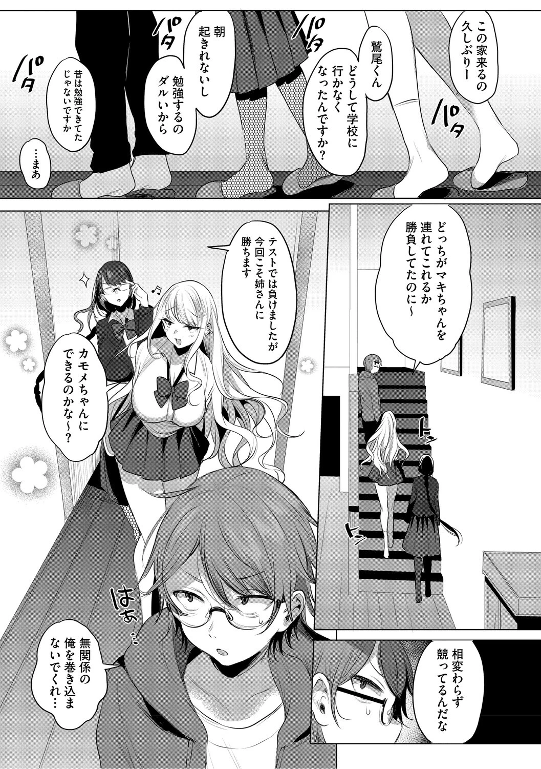 コアコレ 沼り度3倍 3Pはいかが？ページ21