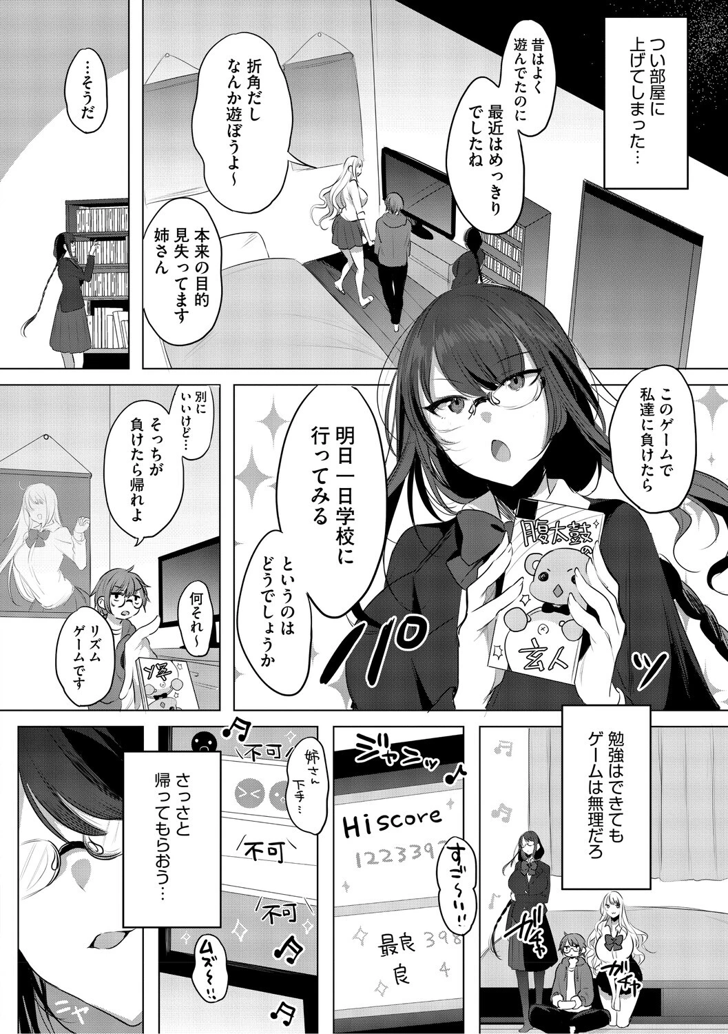 コアコレ 沼り度3倍 3Pはいかが？ページ22