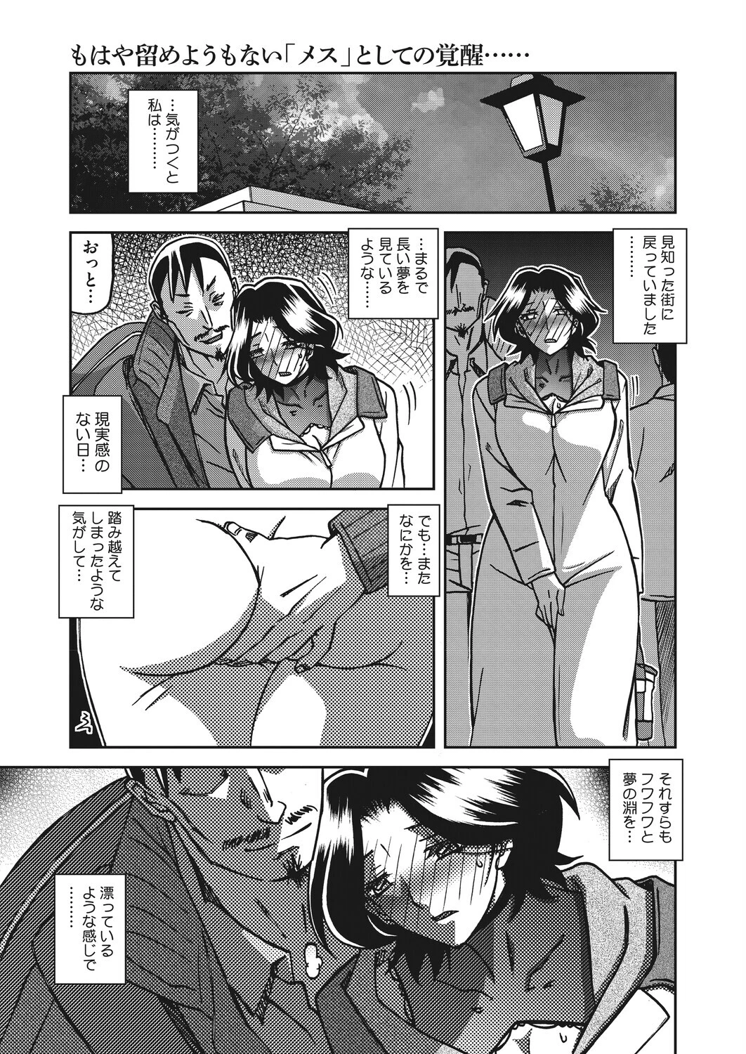 コミックホットミルク 濃いめ Vol.058ページ5