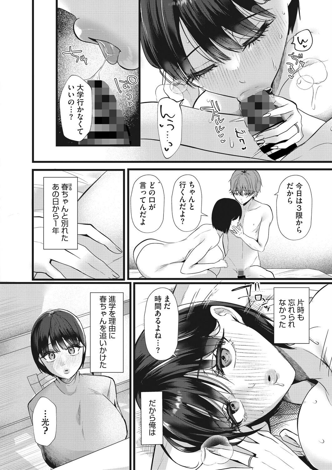 コミックホットミルク 濃いめ Vol.058ページ8