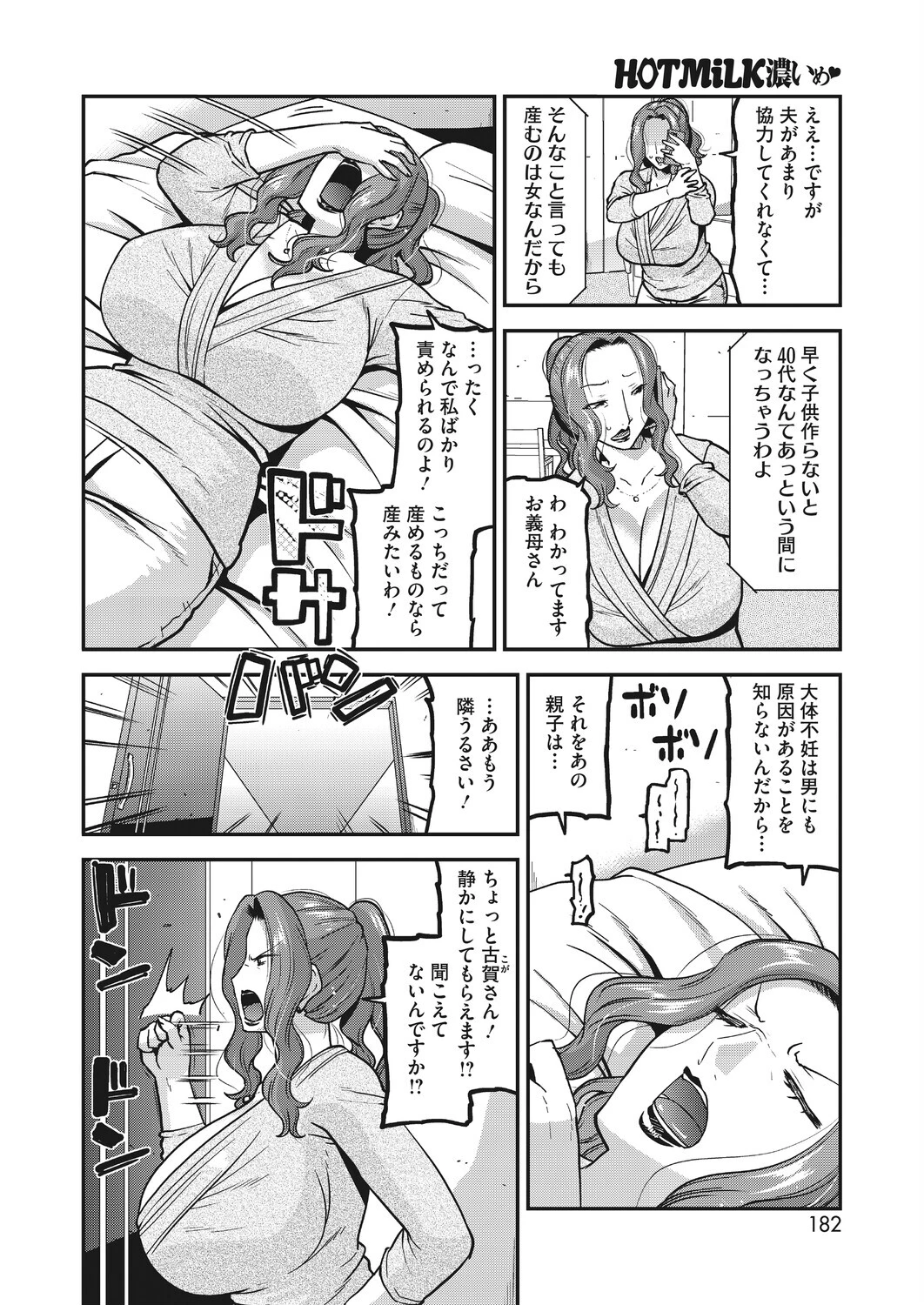 コミックホットミルク 濃いめ Vol.058ページ18